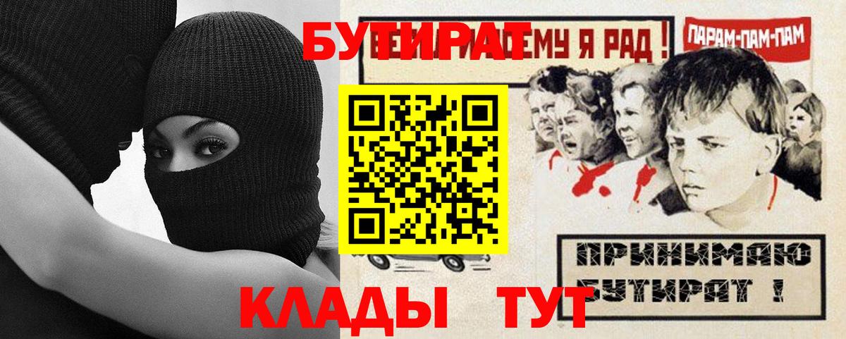 Усолье-Сибирское  БУТИРАТ 99%  Вход с VPN 