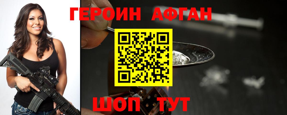 ГЕРОИН Heroin Усолье-Сибирское