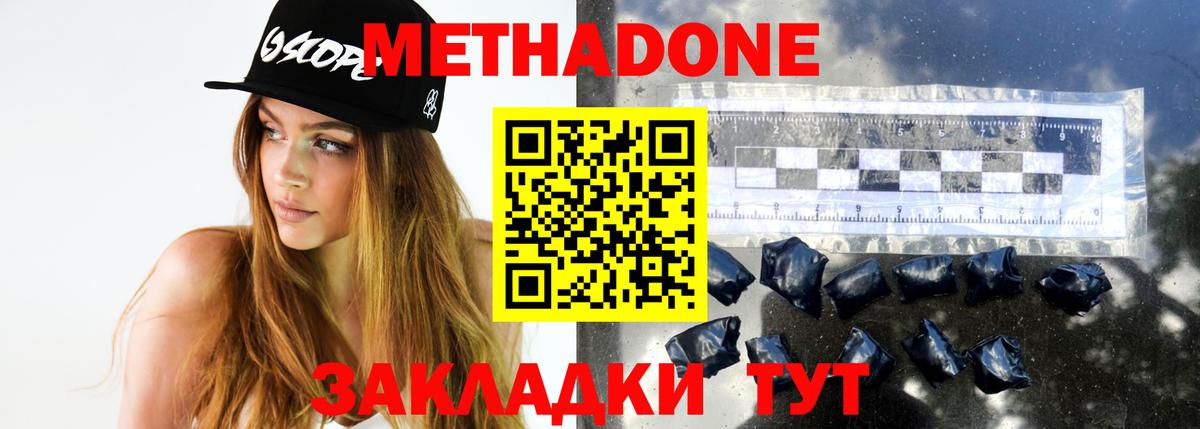 Метадон мёд  маркетплейс клад  Метадон methadone  Усолье-Сибирское  Вход с VPN 