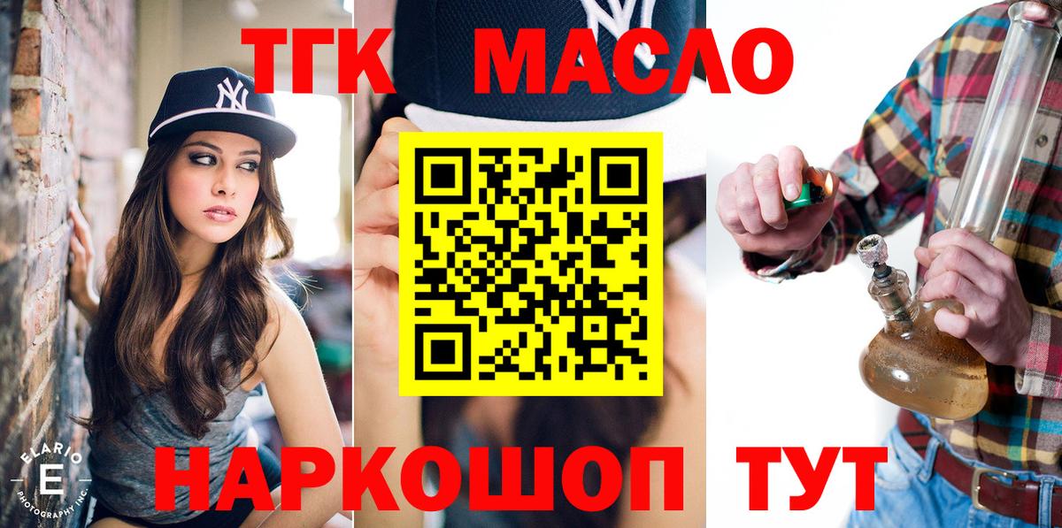 ТГК THC oil  ТГК гашишное масло  Вход с VPN  купить наркотик  Усолье-Сибирское 